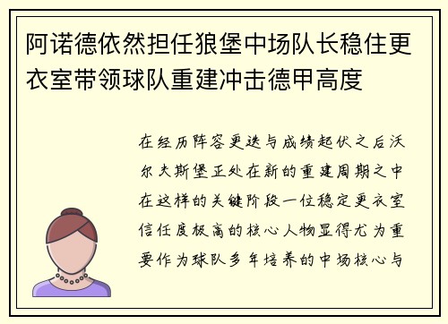 阿诺德依然担任狼堡中场队长稳住更衣室带领球队重建冲击德甲高度