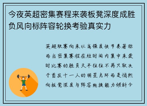 今夜英超密集赛程来袭板凳深度成胜负风向标阵容轮换考验真实力