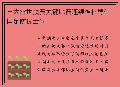 王大雷世预赛关键比赛连续神扑稳住国足防线士气