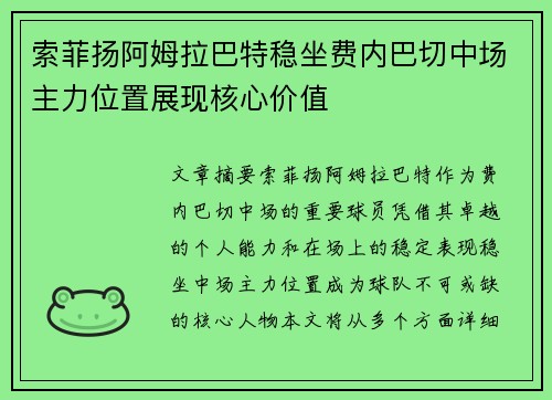 索菲扬阿姆拉巴特稳坐费内巴切中场主力位置展现核心价值