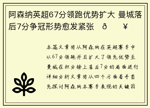 阿森纳英超67分领跑优势扩大 曼城落后7分争冠形势愈发紧张⚽🔥